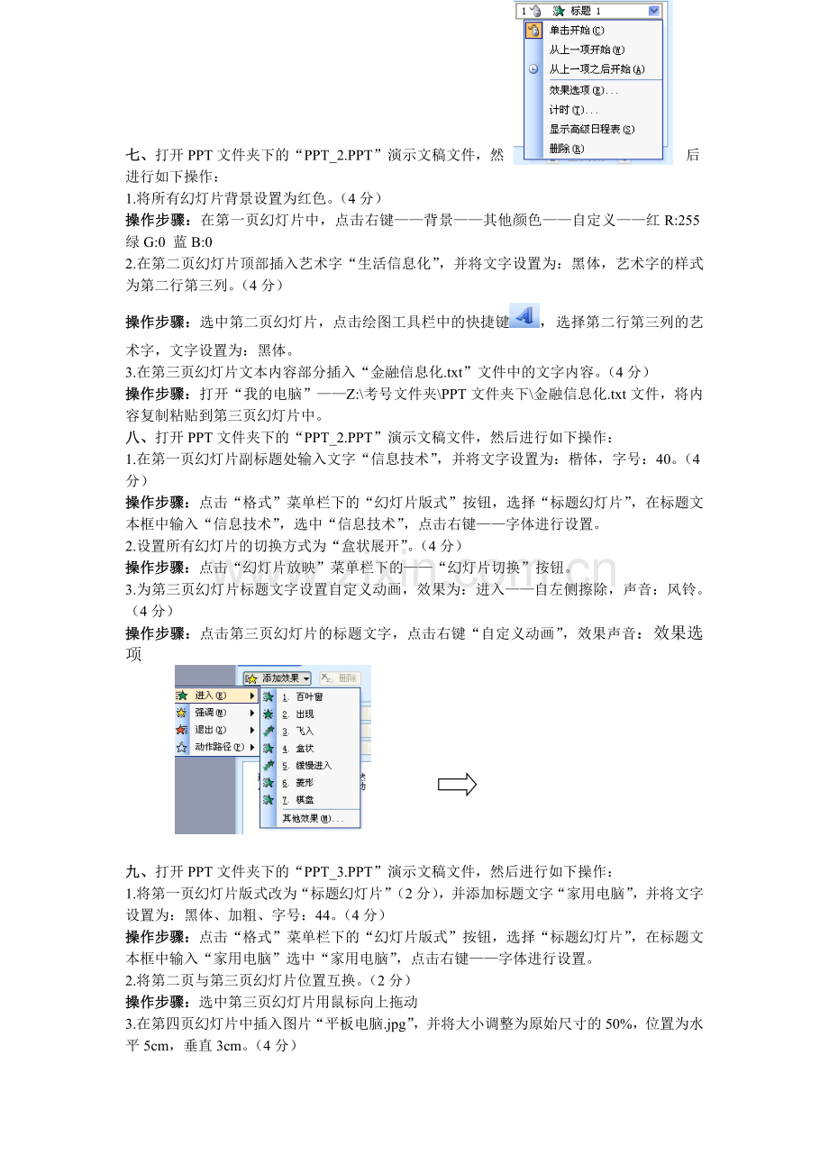 秦皇岛信息技术中考ppt操作模拟题.doc_第3页