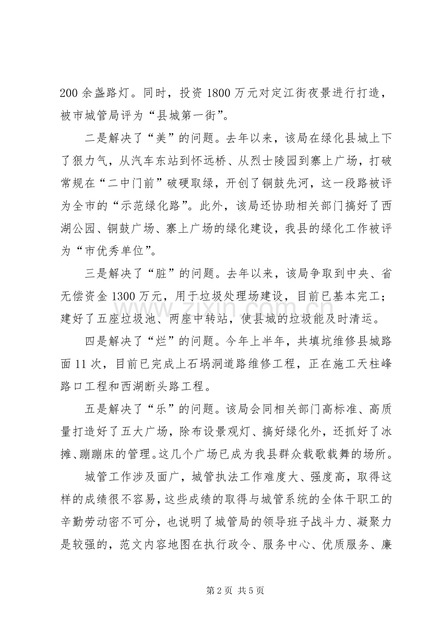 县政协委员民主评议城管局工作发言材料.docx_第2页