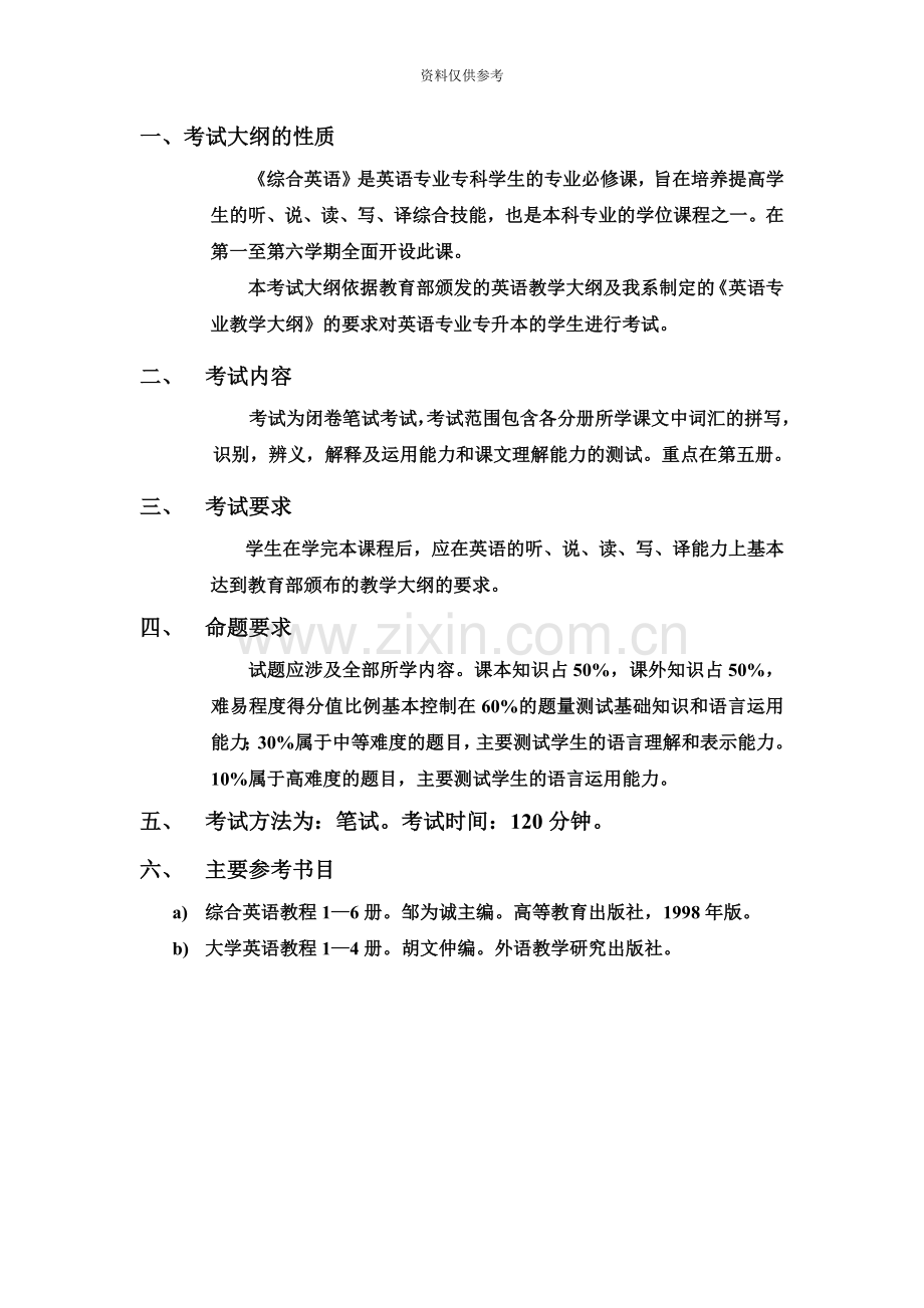 专升本大学英语17.doc_第2页