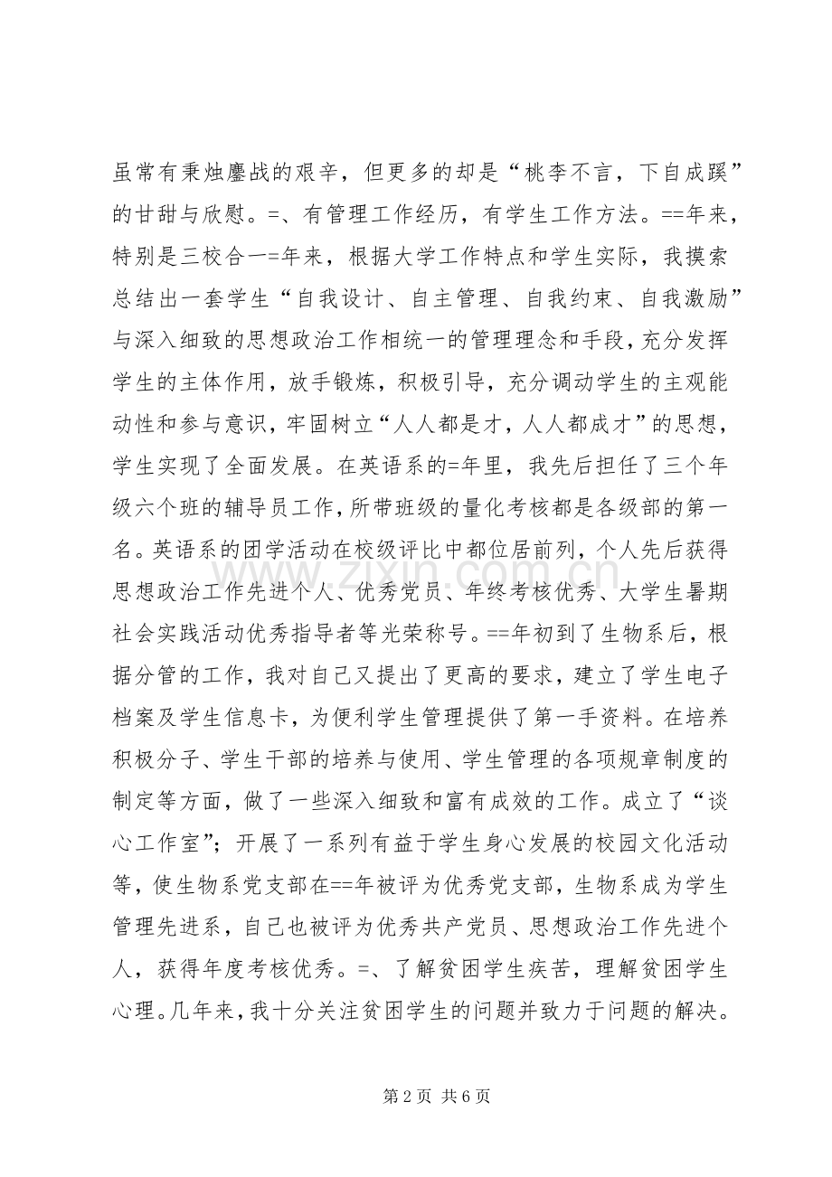 竞争学院勤工助学办公室主任演讲词.docx_第2页