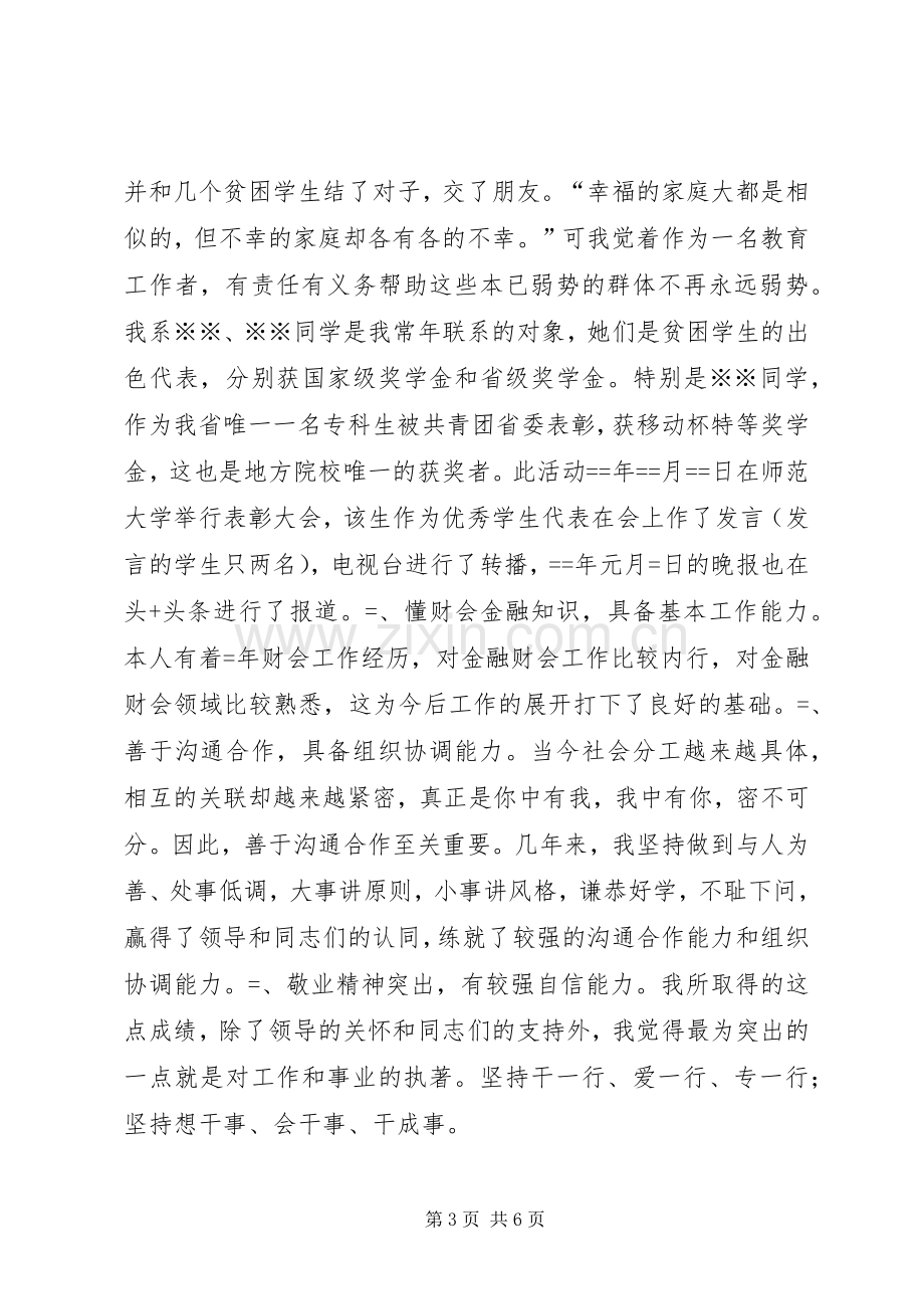 竞争学院勤工助学办公室主任演讲词.docx_第3页