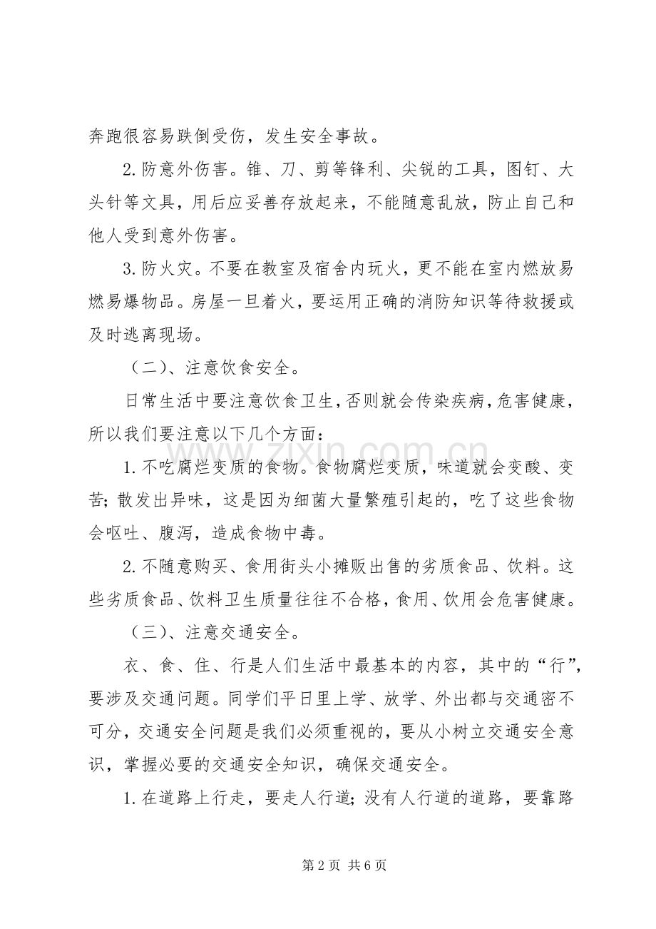 黑石头初级中学安全法制教育讲话稿.docx_第2页