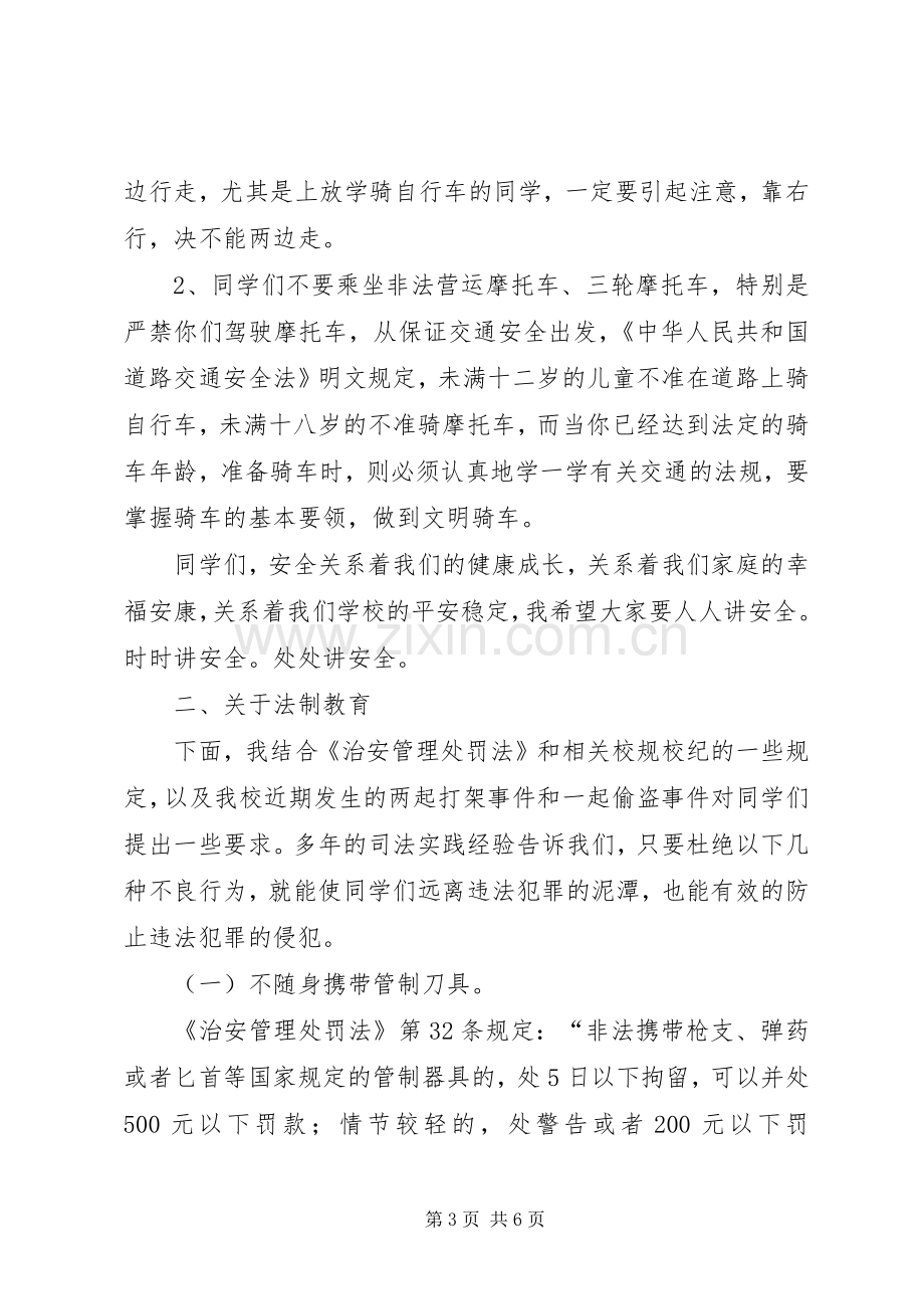 黑石头初级中学安全法制教育讲话稿.docx_第3页