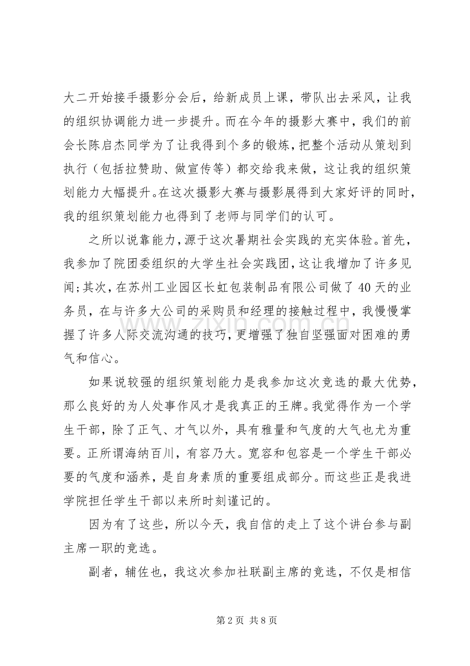 竞选部长优秀演讲稿.docx_第2页