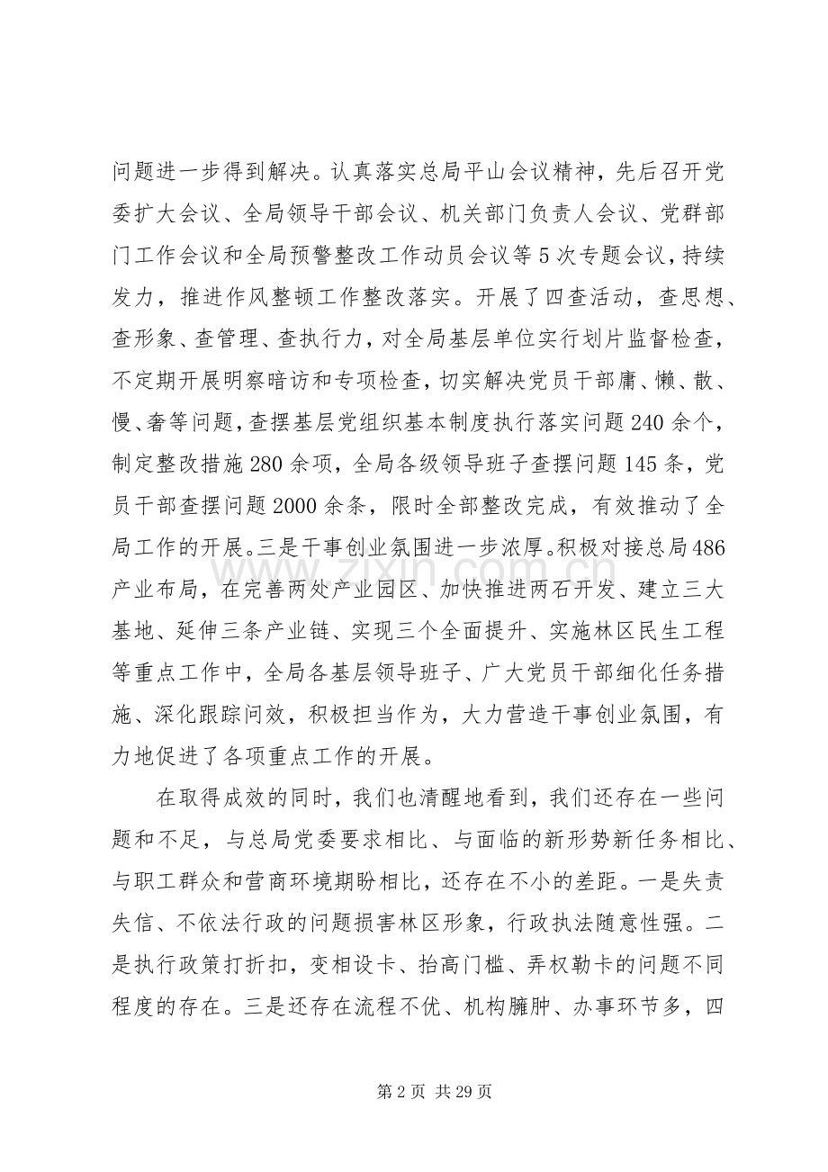 优化营商环境大会发言稿.docx_第2页