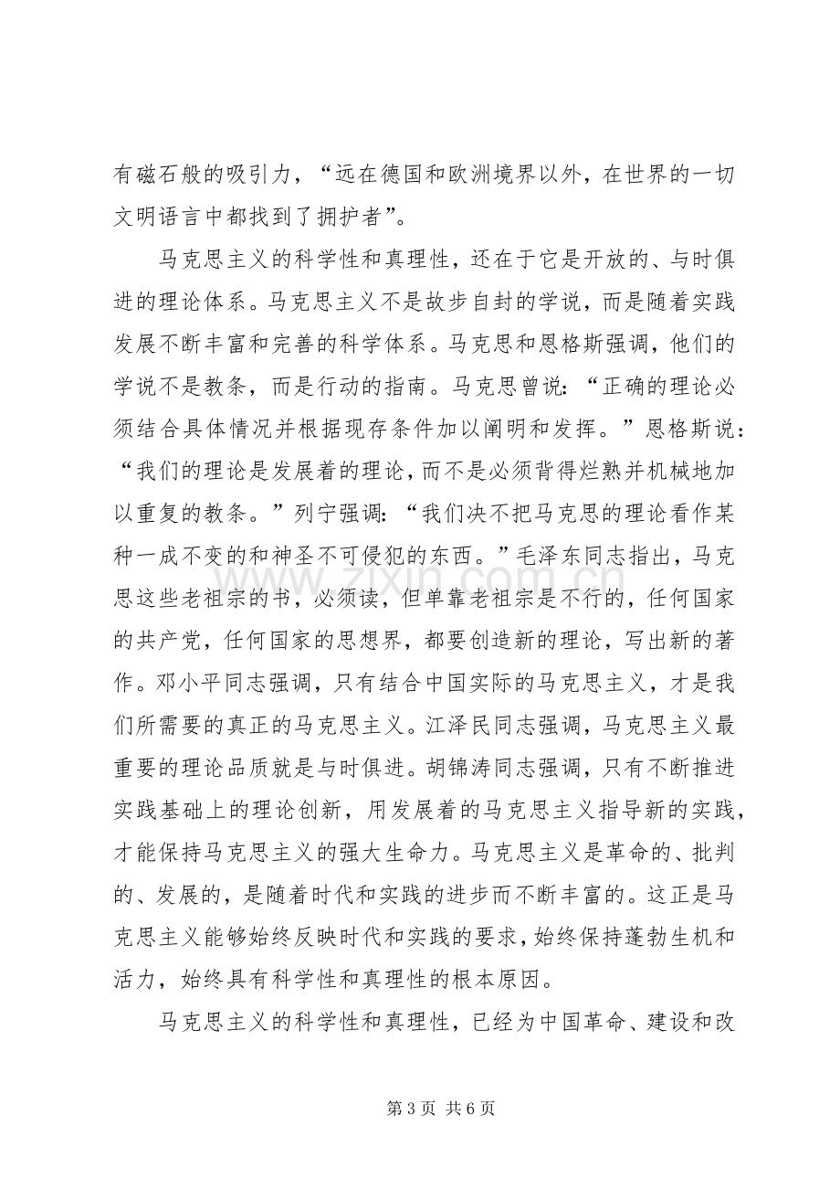 学习《六个为什么》心得体会.docx_第3页