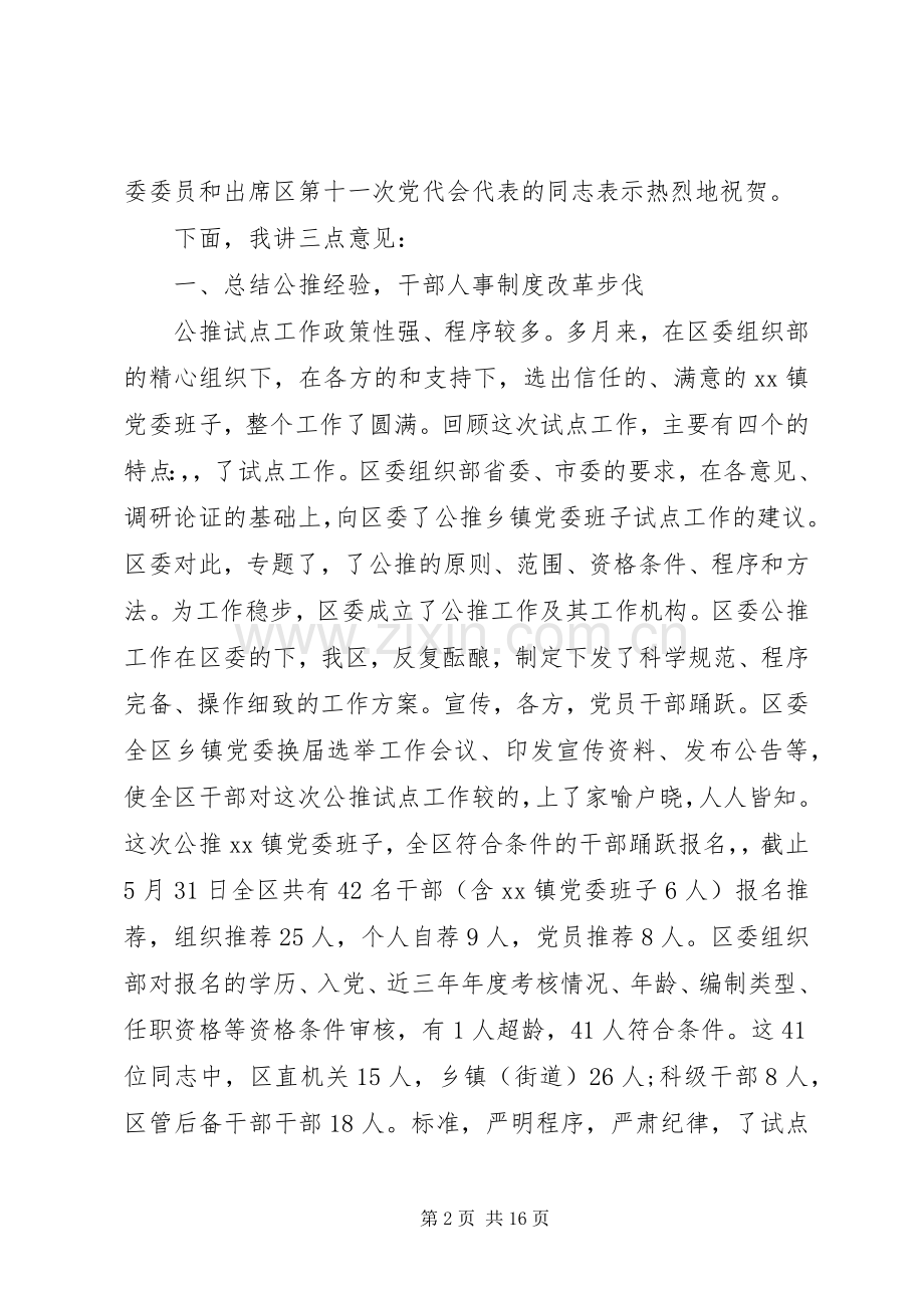 代表大会闭幕式上的讲话.docx_第2页