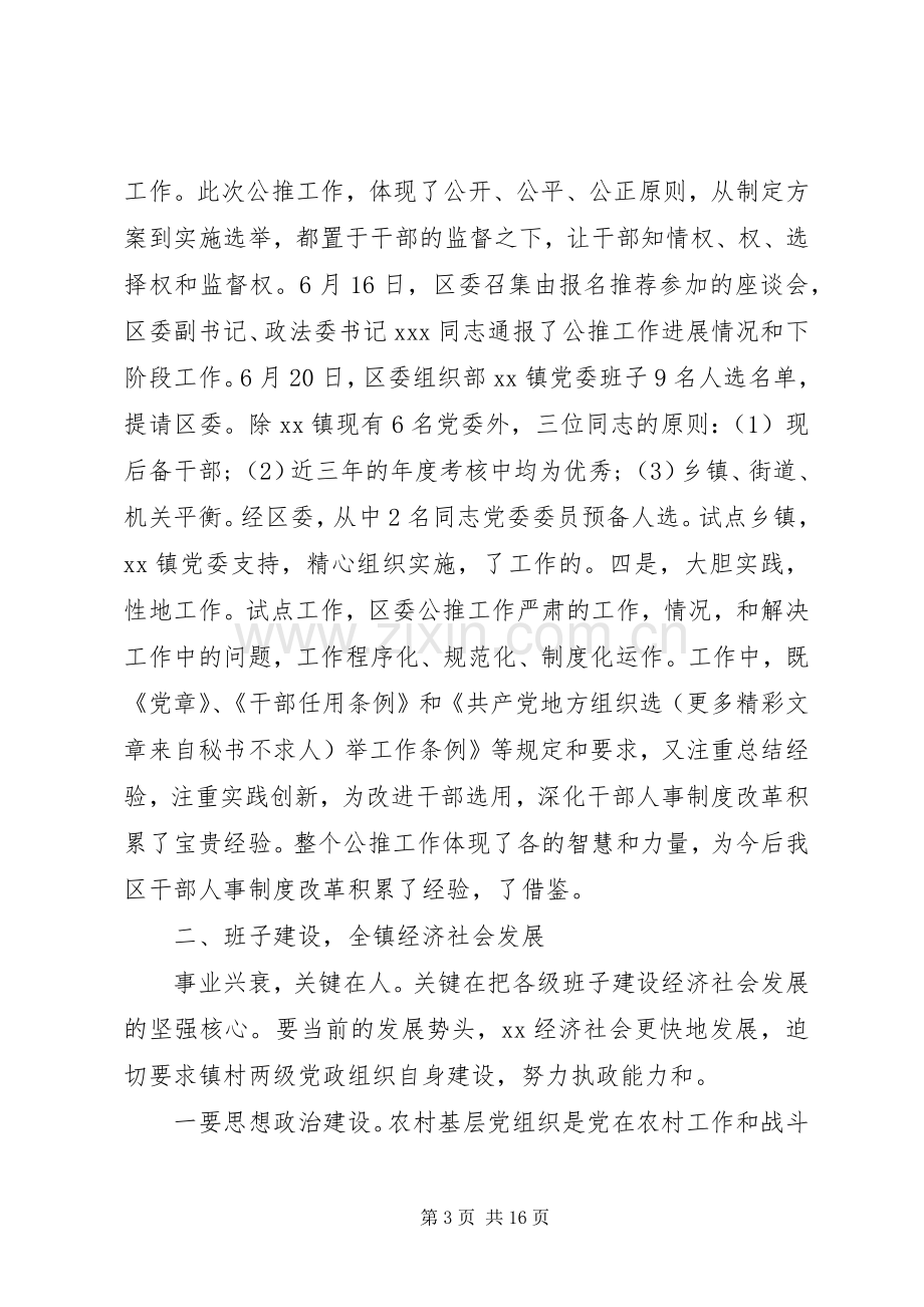 代表大会闭幕式上的讲话.docx_第3页