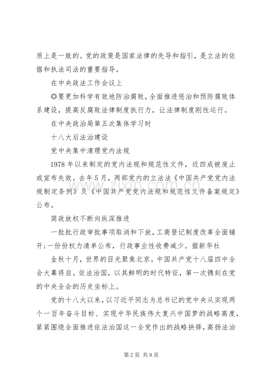 十八届四中全会XX年学习心得体会【经典版】.docx_第2页