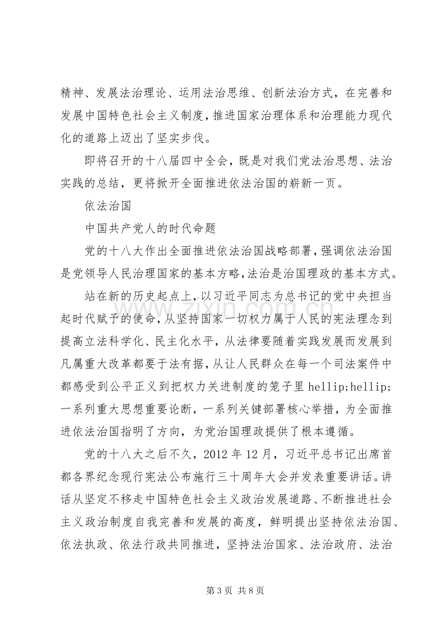 十八届四中全会XX年学习心得体会【经典版】.docx_第3页