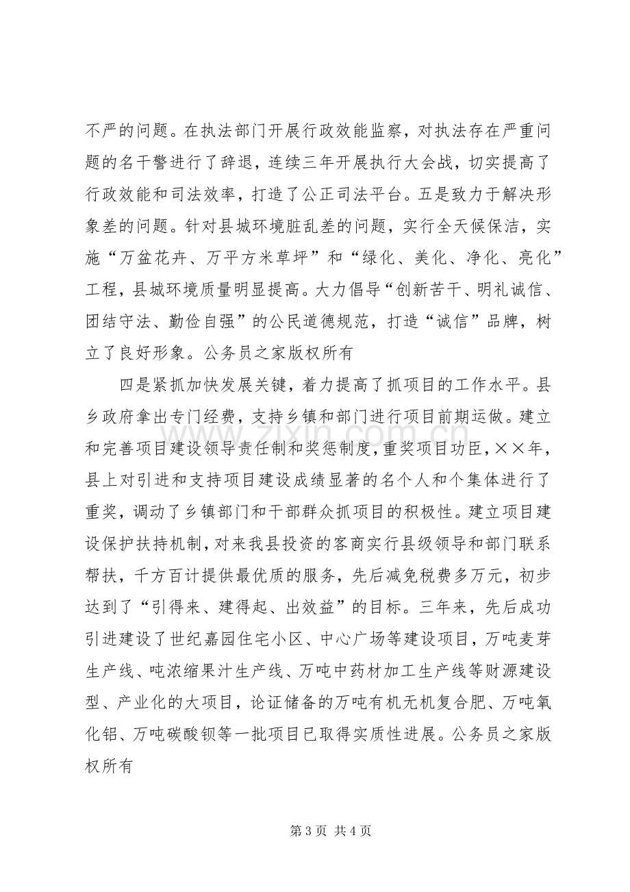 在营造工作民主测评暨机关“效能革命”动员会议上的讲话2.docx_第3页