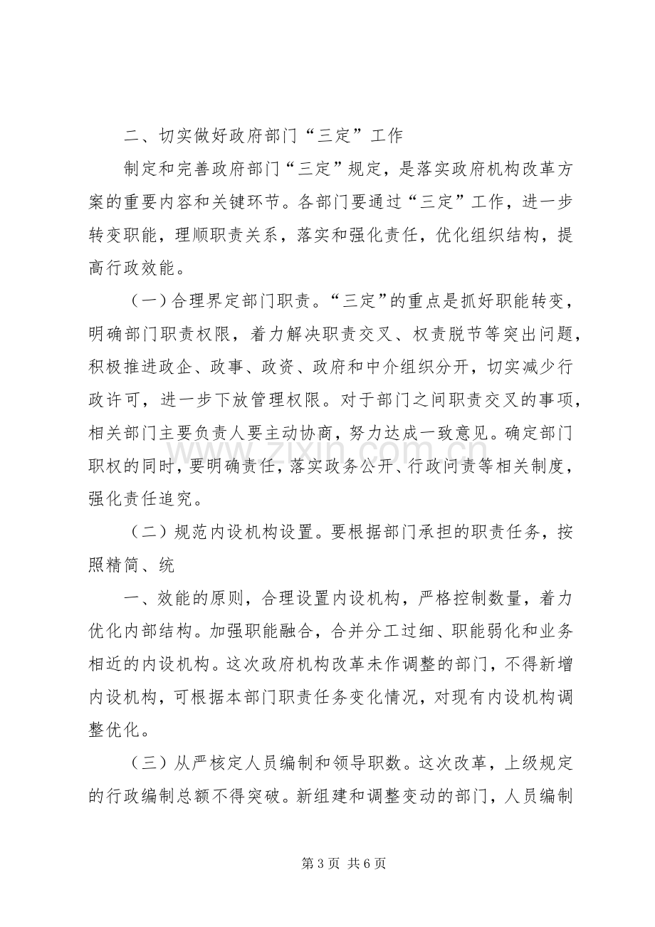 区县长在区政府机构改革工作会议上的讲话.docx_第3页