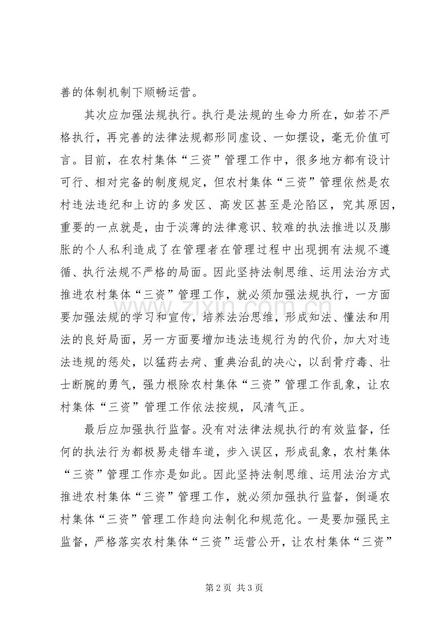 农村集体三资管理工作心得理论.docx_第2页