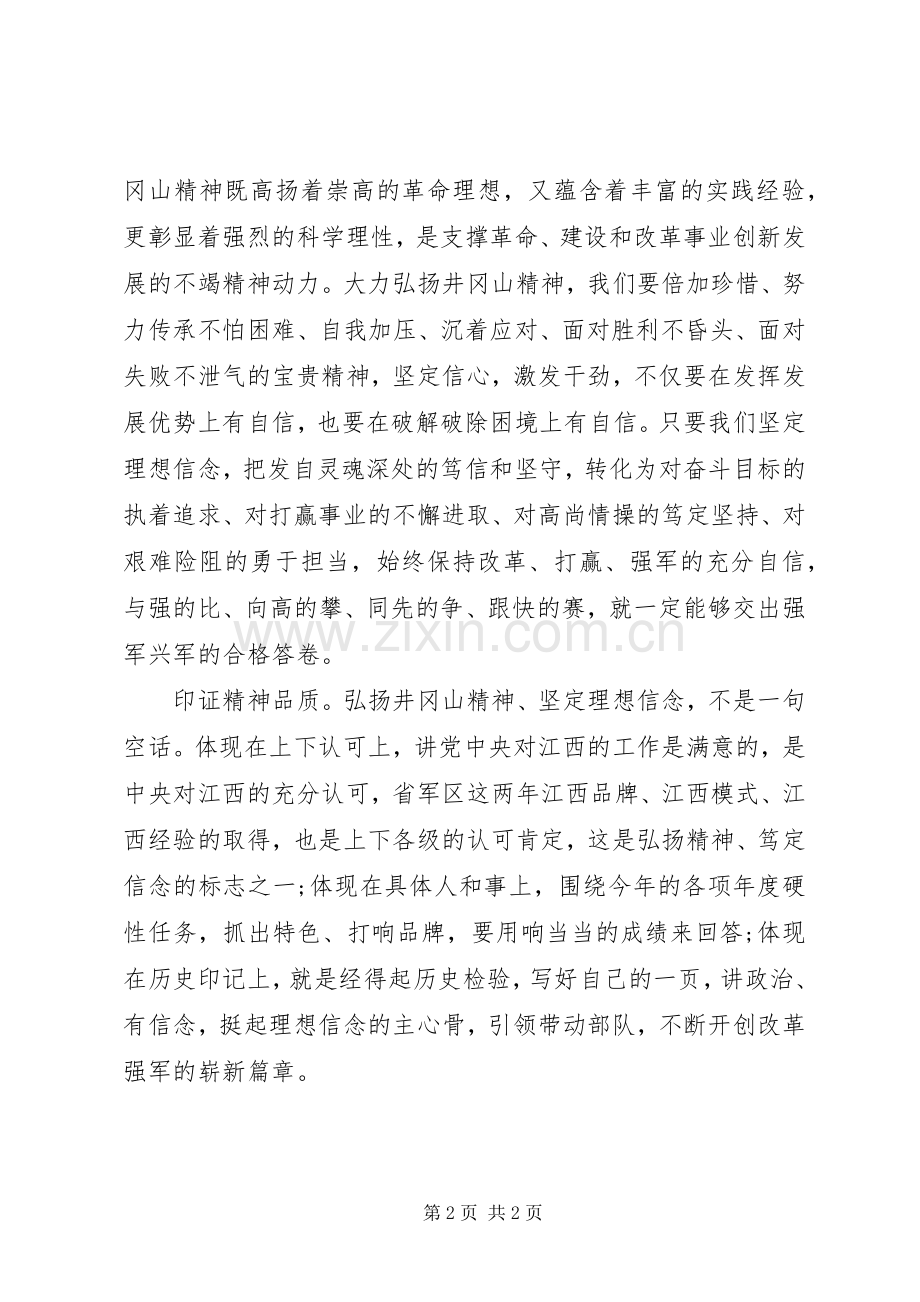 艰苦奋斗攻难关主题发言稿.docx_第2页