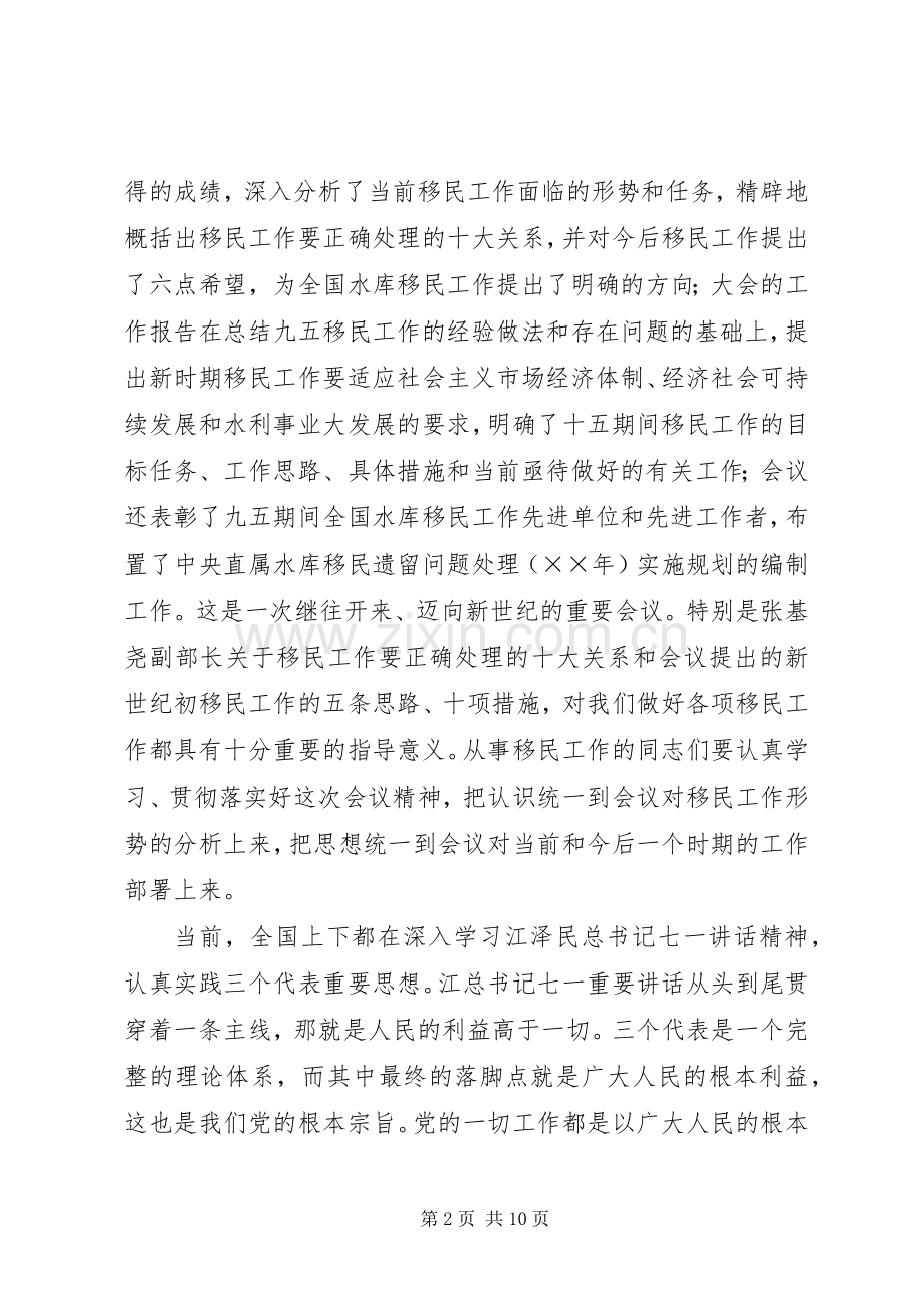 在全国移民系统办公室主任会议上的讲话.docx_第2页