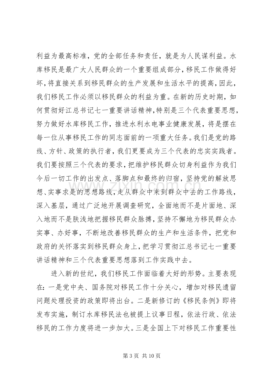 在全国移民系统办公室主任会议上的讲话.docx_第3页