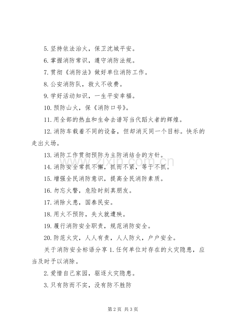 关于消防安全标语.docx_第2页