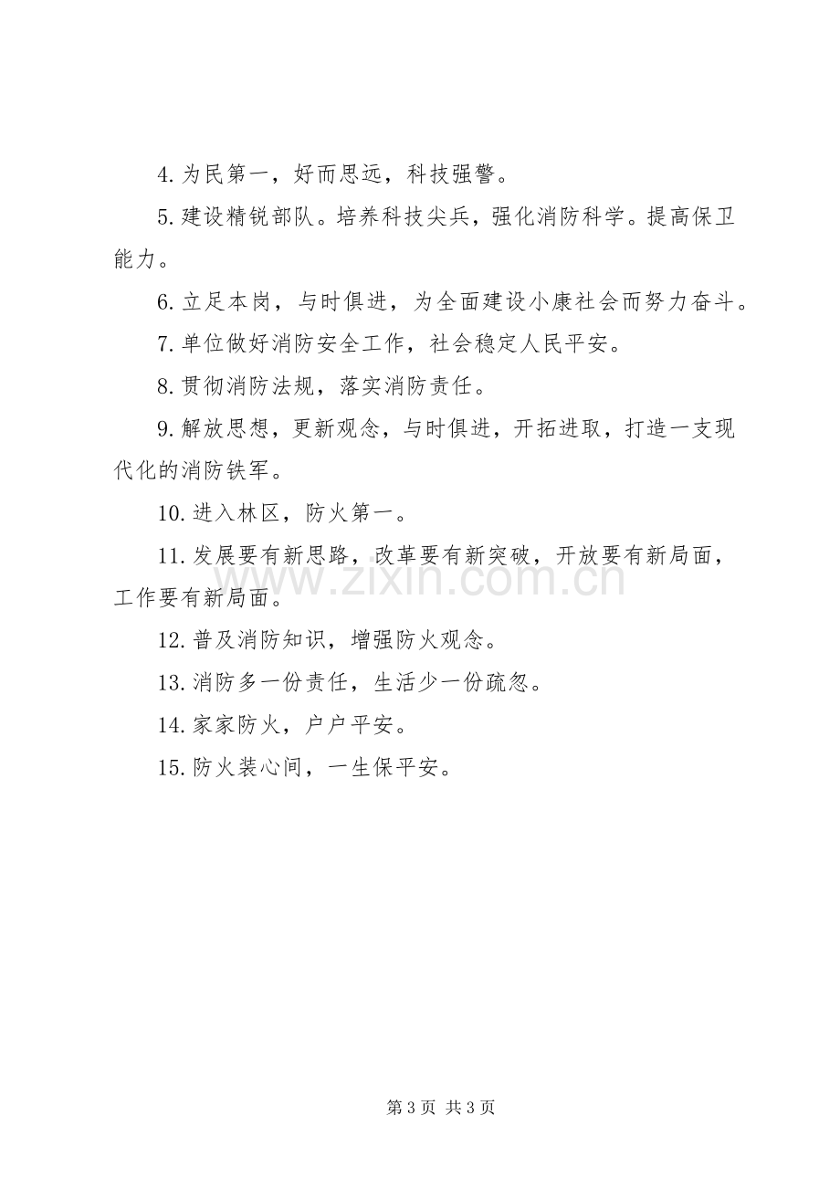 关于消防安全标语.docx_第3页