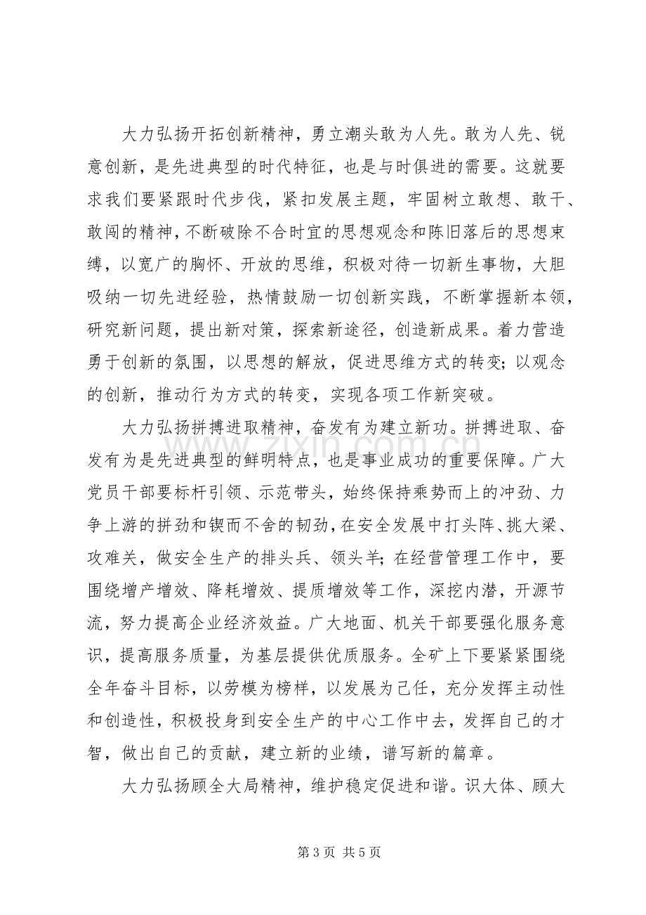 矿党委书记在先进集体会上的讲话.docx_第3页