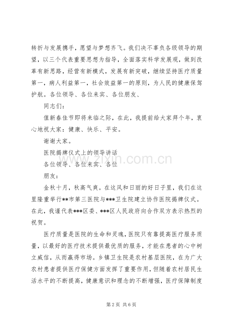 医院上的领导讲话.docx_第2页