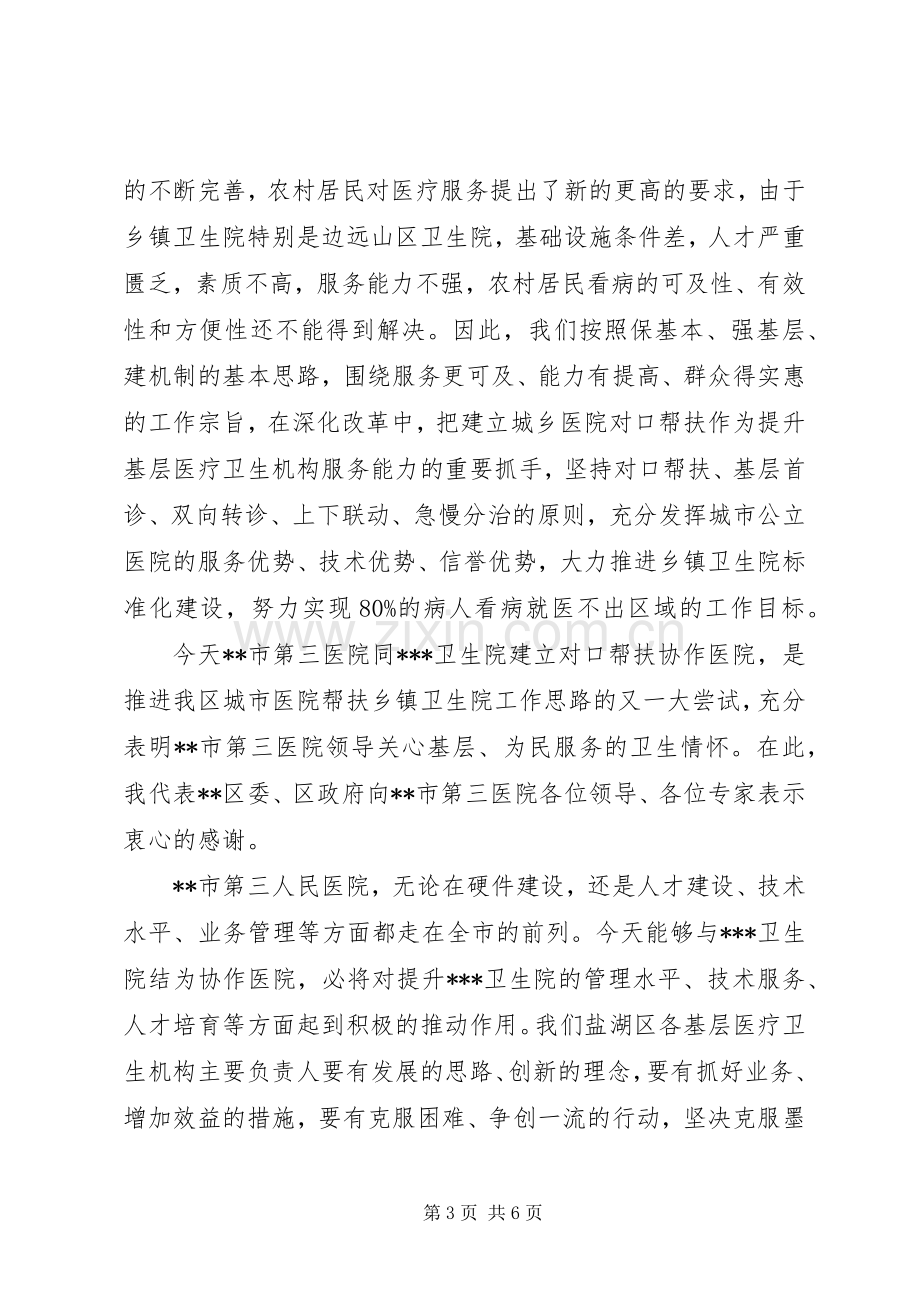 医院上的领导讲话.docx_第3页