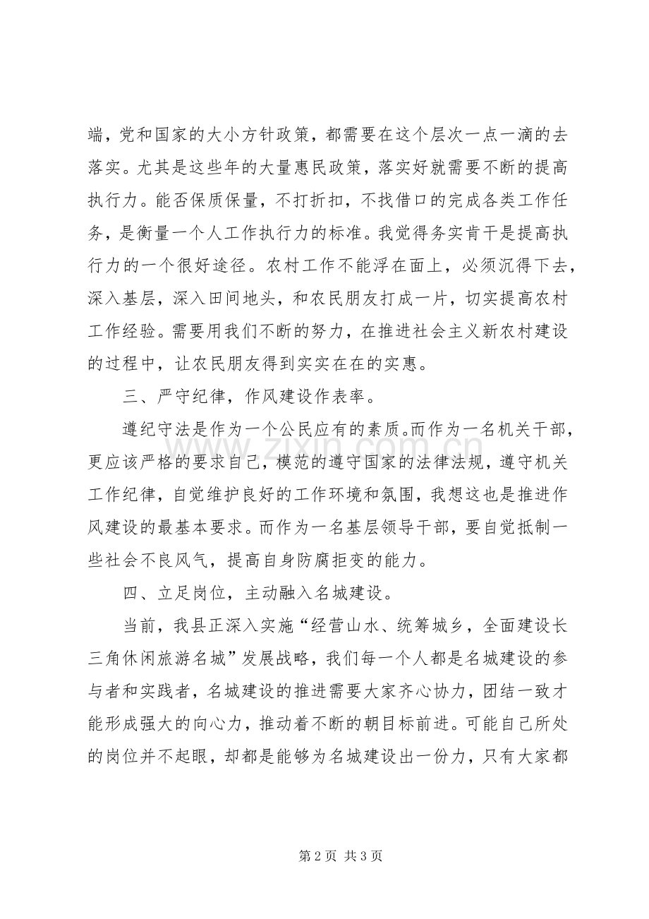 典型案例大讨论心得体会.docx_第2页