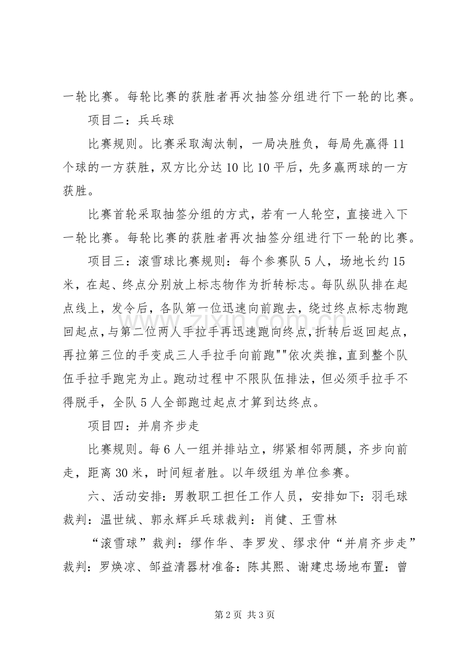 教职工运动会实施方案.docx_第2页