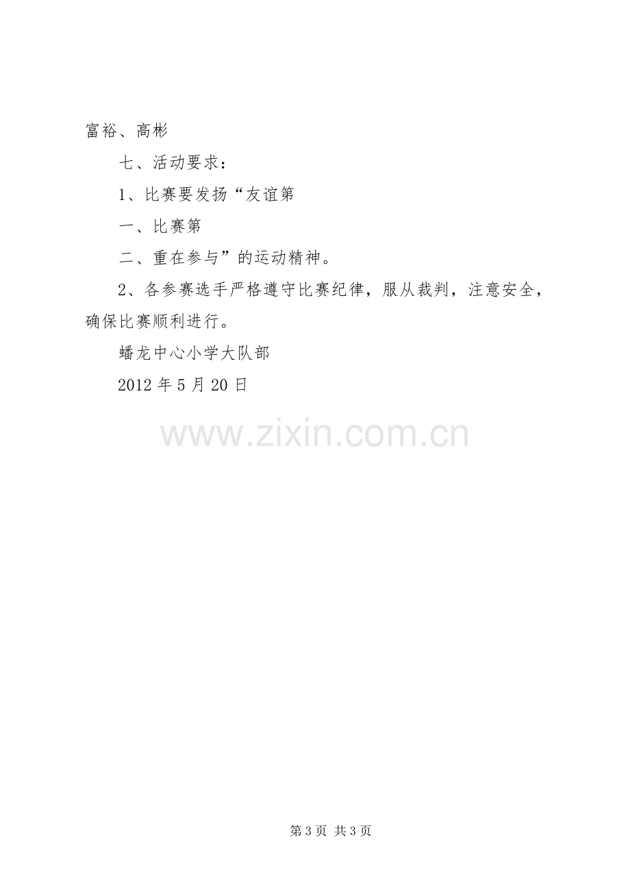 教职工运动会实施方案.docx_第3页