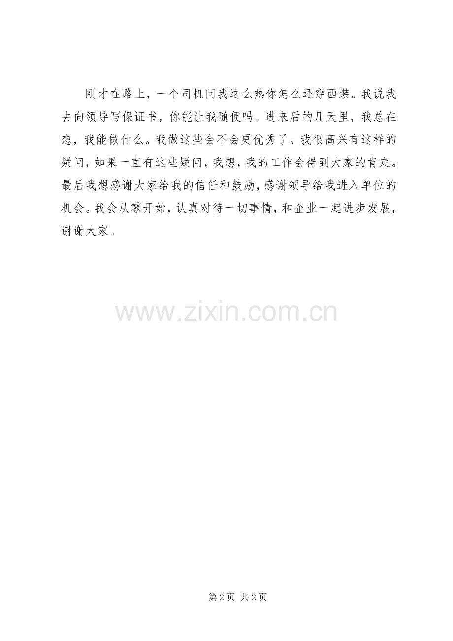 有关研究所质量管理员就职演说稿.docx_第2页