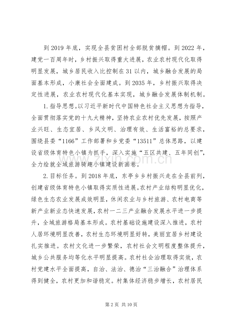 某县政府关于XX年实施乡村振兴战略的方案.docx_第2页