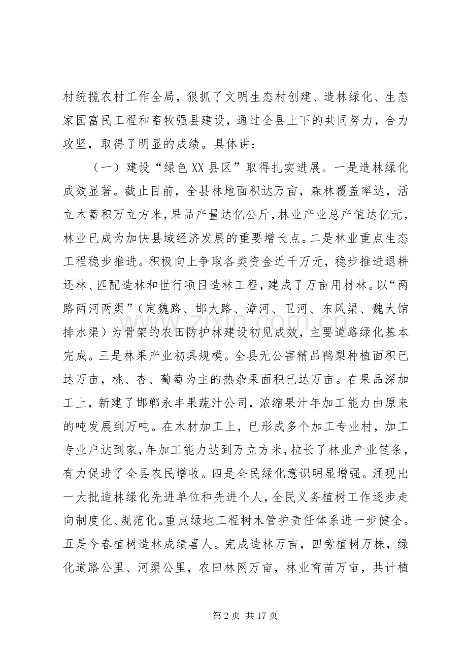 在全县林业和农业重点工作会议上的主题讲话.docx_第2页