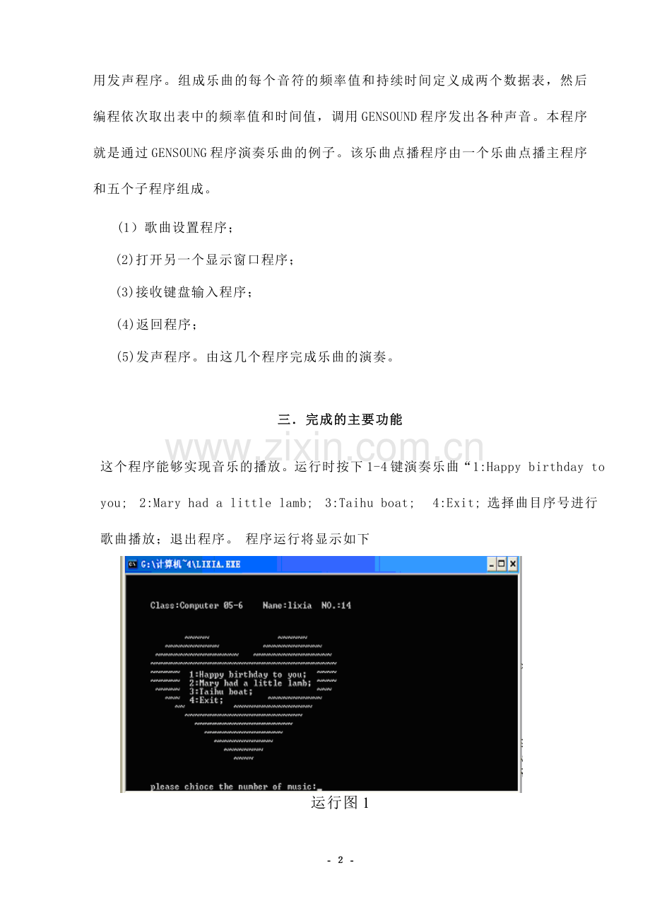汇编语言课程设计 音乐点播程序.doc_第2页