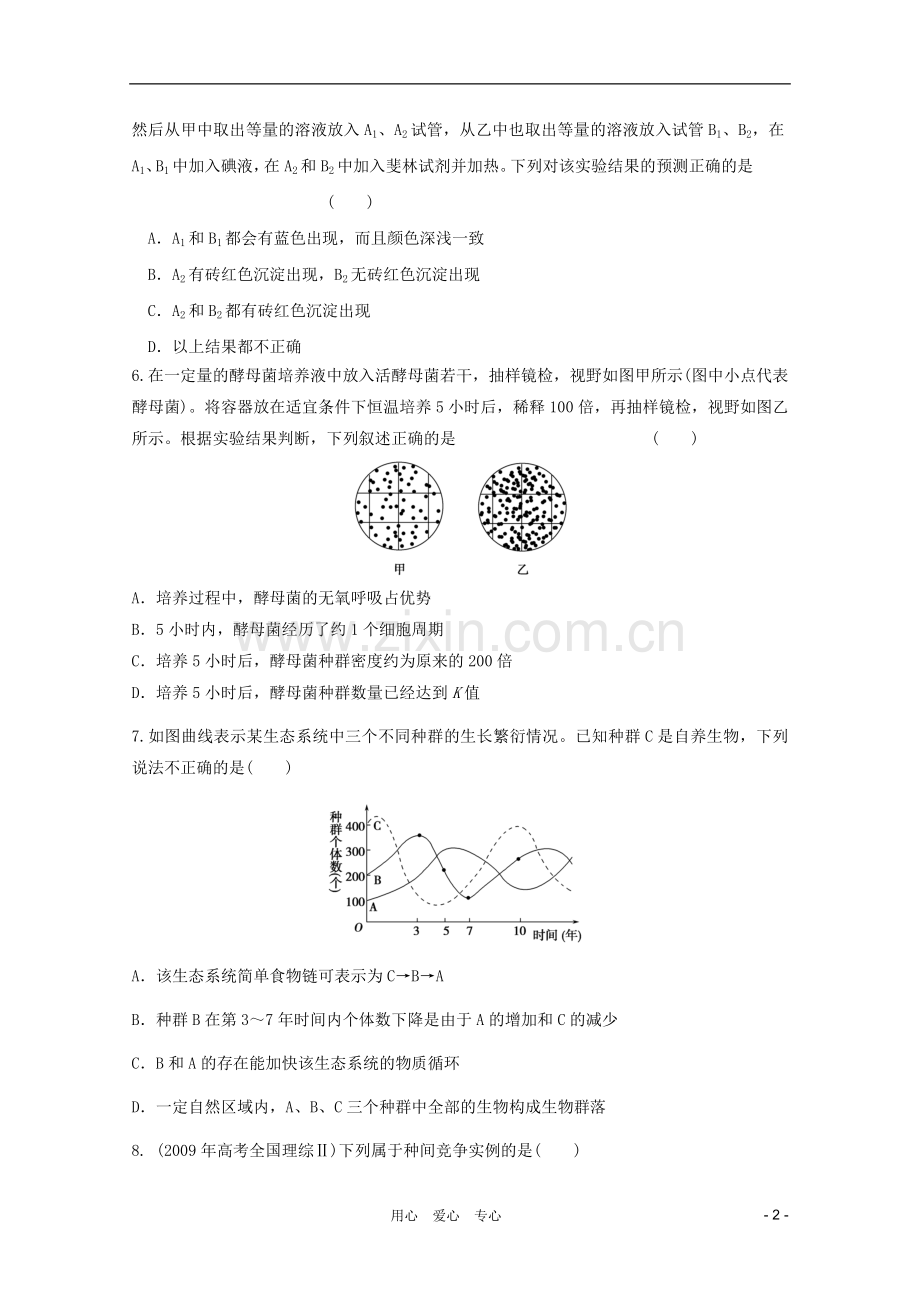 高三生物二轮复习-生态系统和生物圈专题练习26-新人教版.doc_第2页