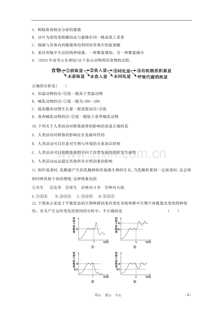 高三生物二轮复习-生态系统和生物圈专题练习26-新人教版.doc_第3页