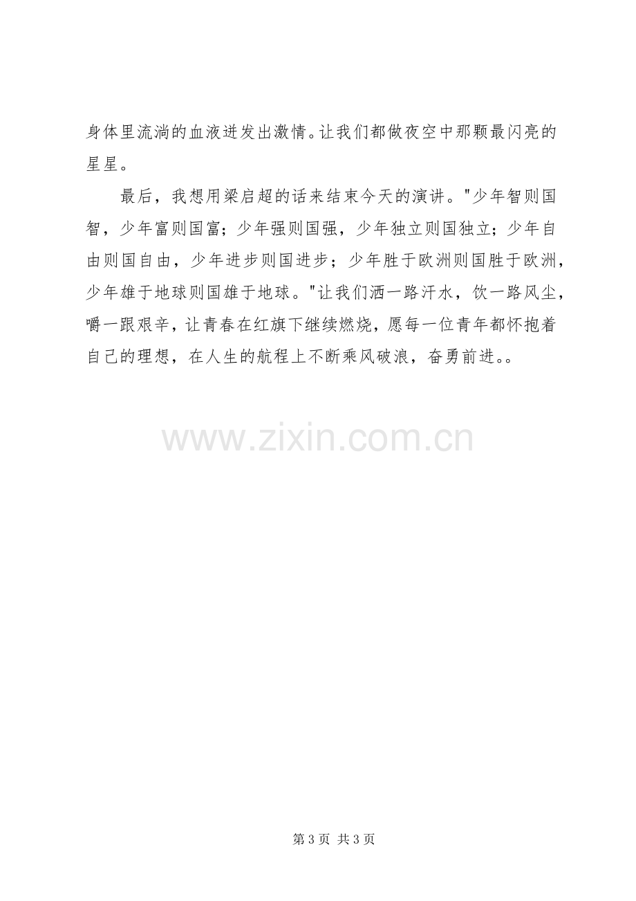 青春与理想演讲稿.docx_第3页