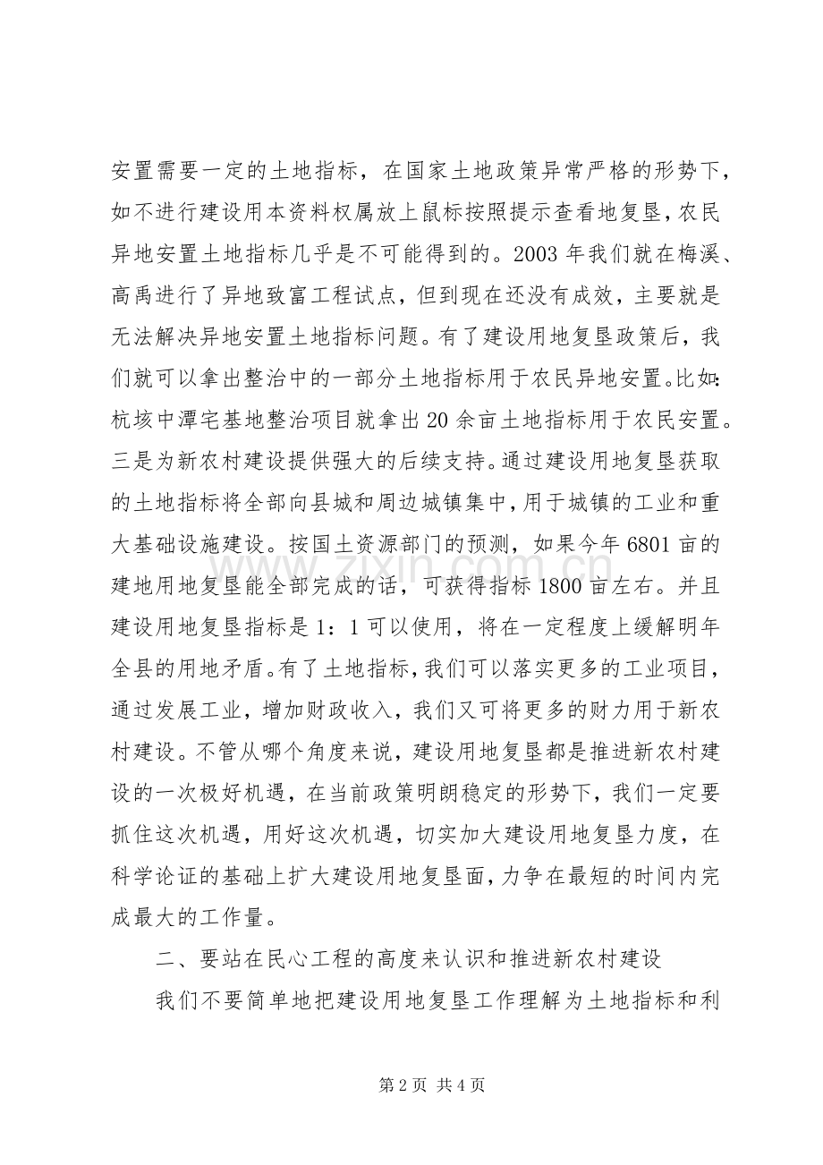 戴道晋在全省水利建设推进现场会上的讲话.docx_第2页