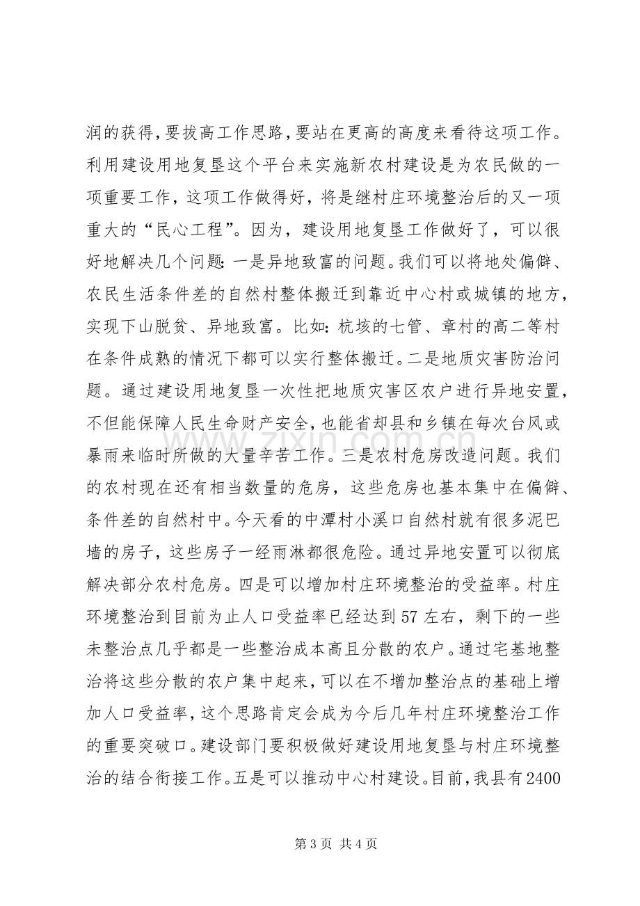 戴道晋在全省水利建设推进现场会上的讲话.docx_第3页