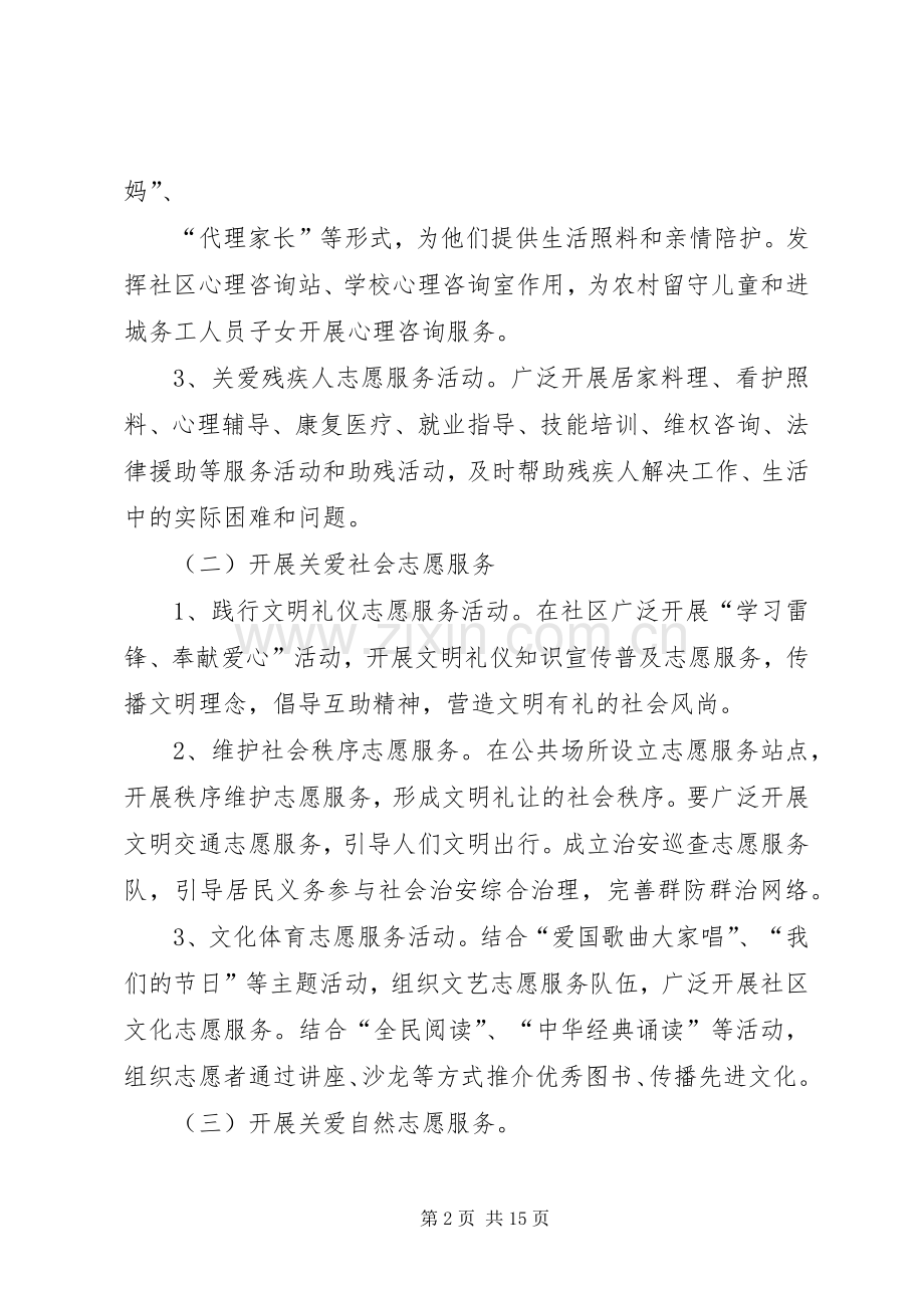 篇一：社区学雷锋志愿服务活动实施方案.docx_第2页