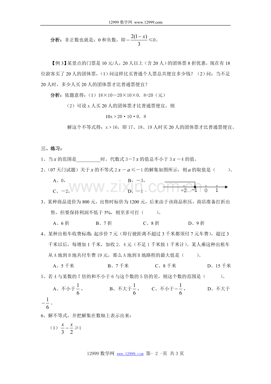 第九章不等式与不等式组同步复习教学案(2).doc_第2页