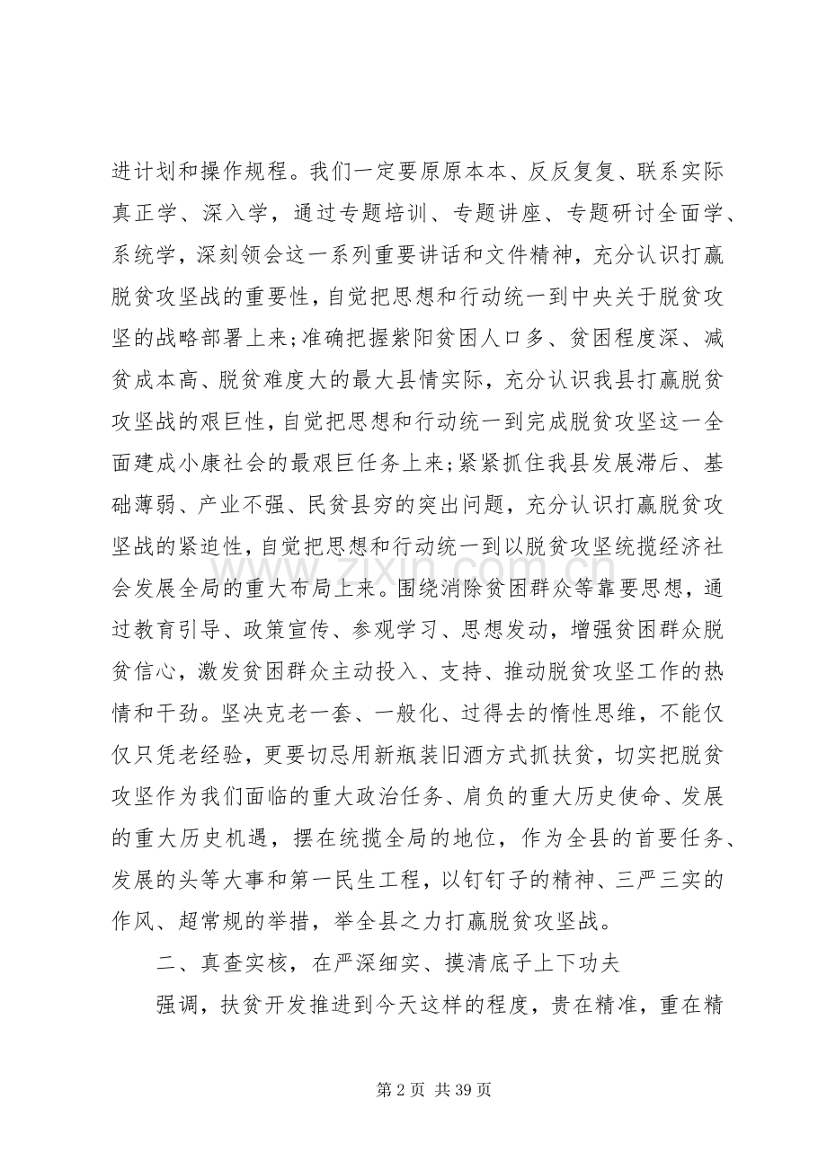 全县脱贫攻坚工作会议上的讲话.docx_第2页