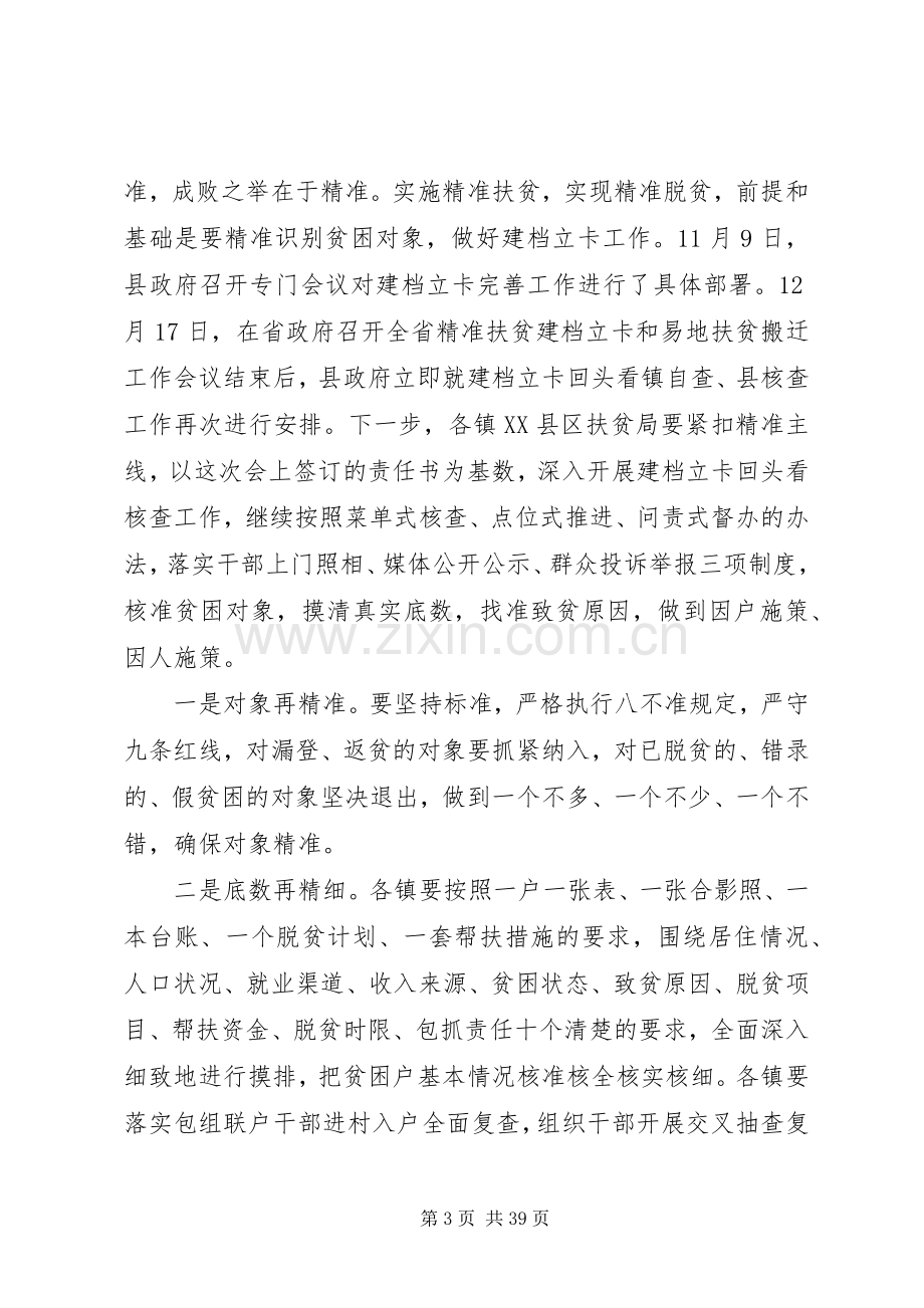 全县脱贫攻坚工作会议上的讲话.docx_第3页