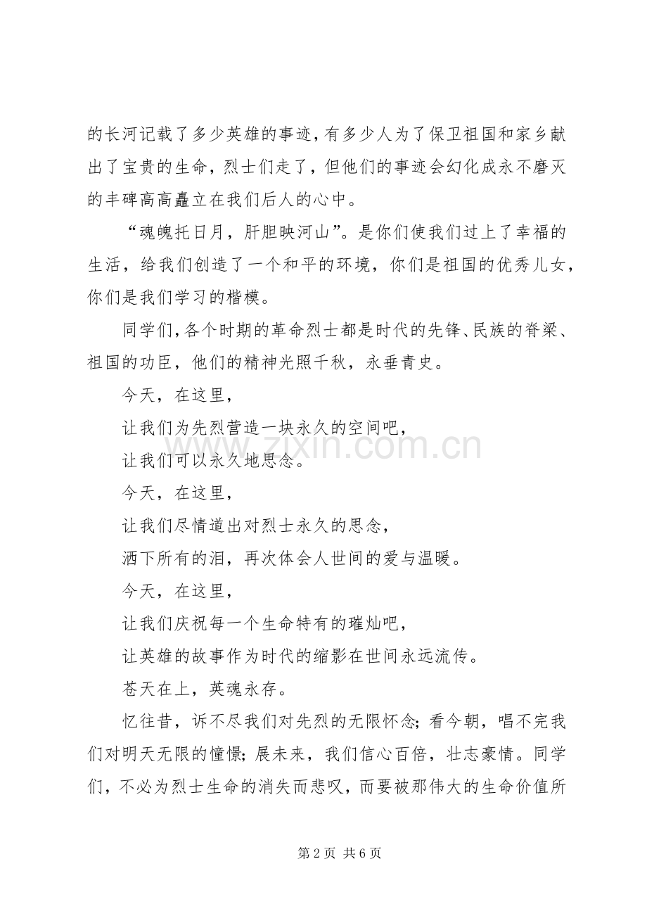 学校领导讲话稿三篇.docx_第2页