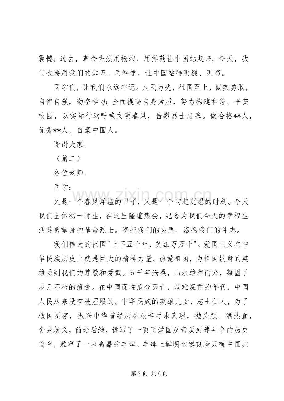 学校领导讲话稿三篇.docx_第3页