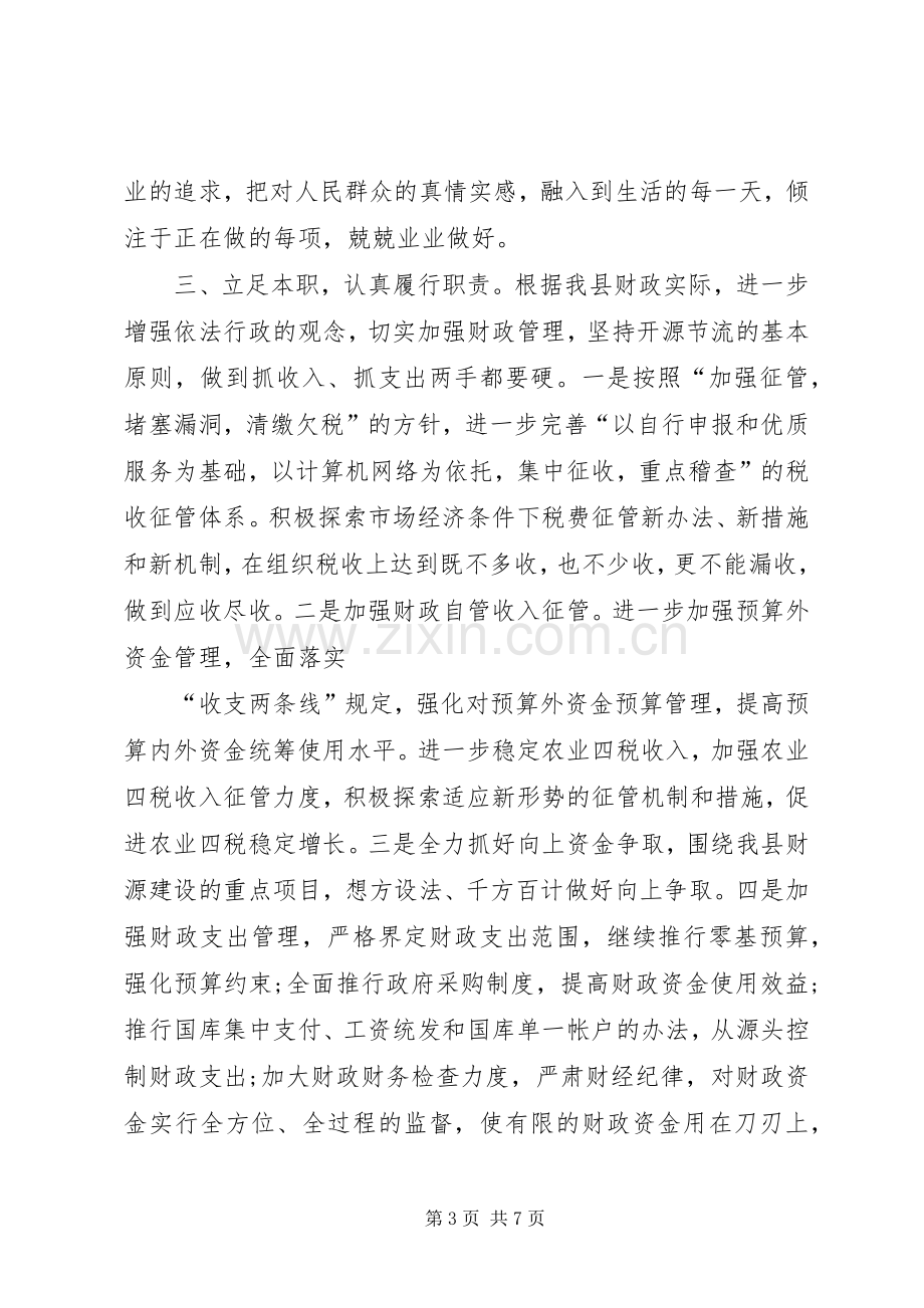 财政局长竞聘演讲稿与财政征文演讲稿.docx_第3页