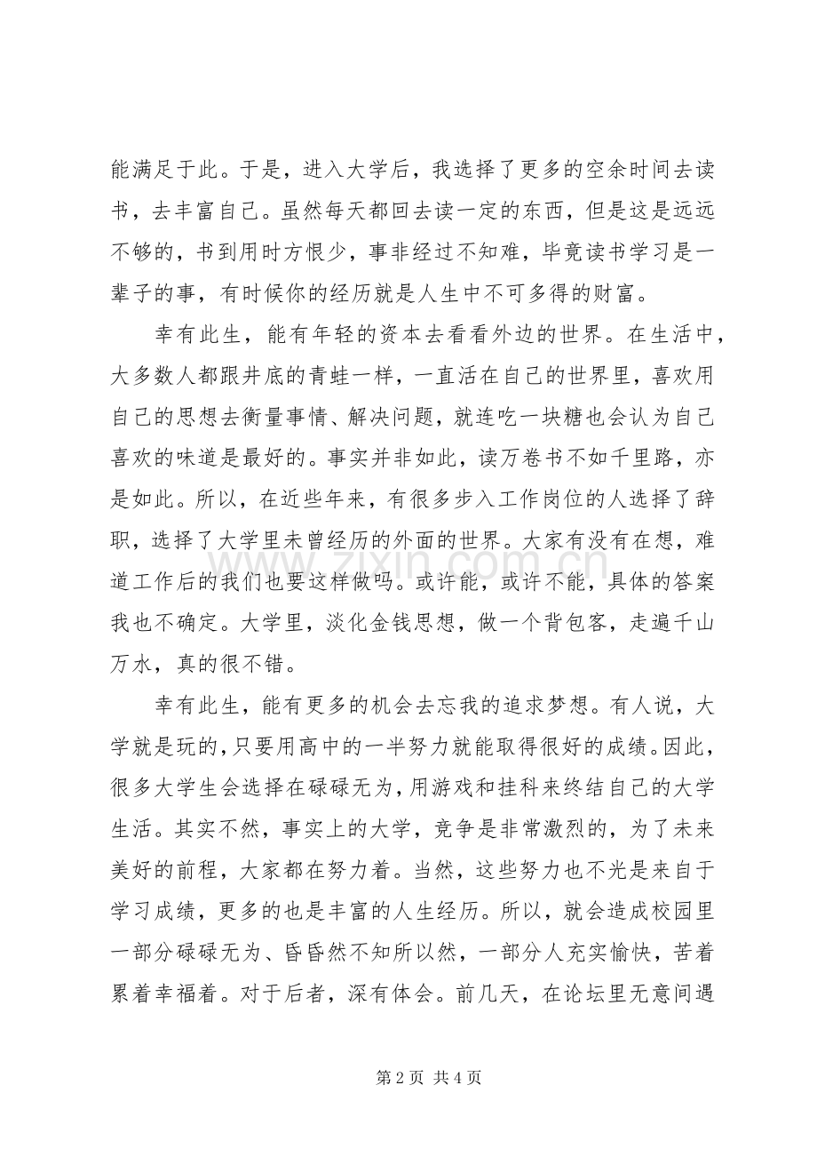 青春作伴学企相约表彰座谈会发言稿.docx_第2页