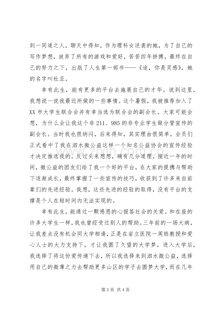 青春作伴学企相约表彰座谈会发言稿.docx_第3页