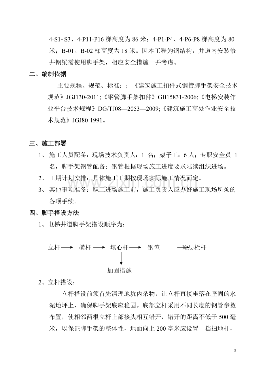 电梯井专项施工方案.doc_第3页