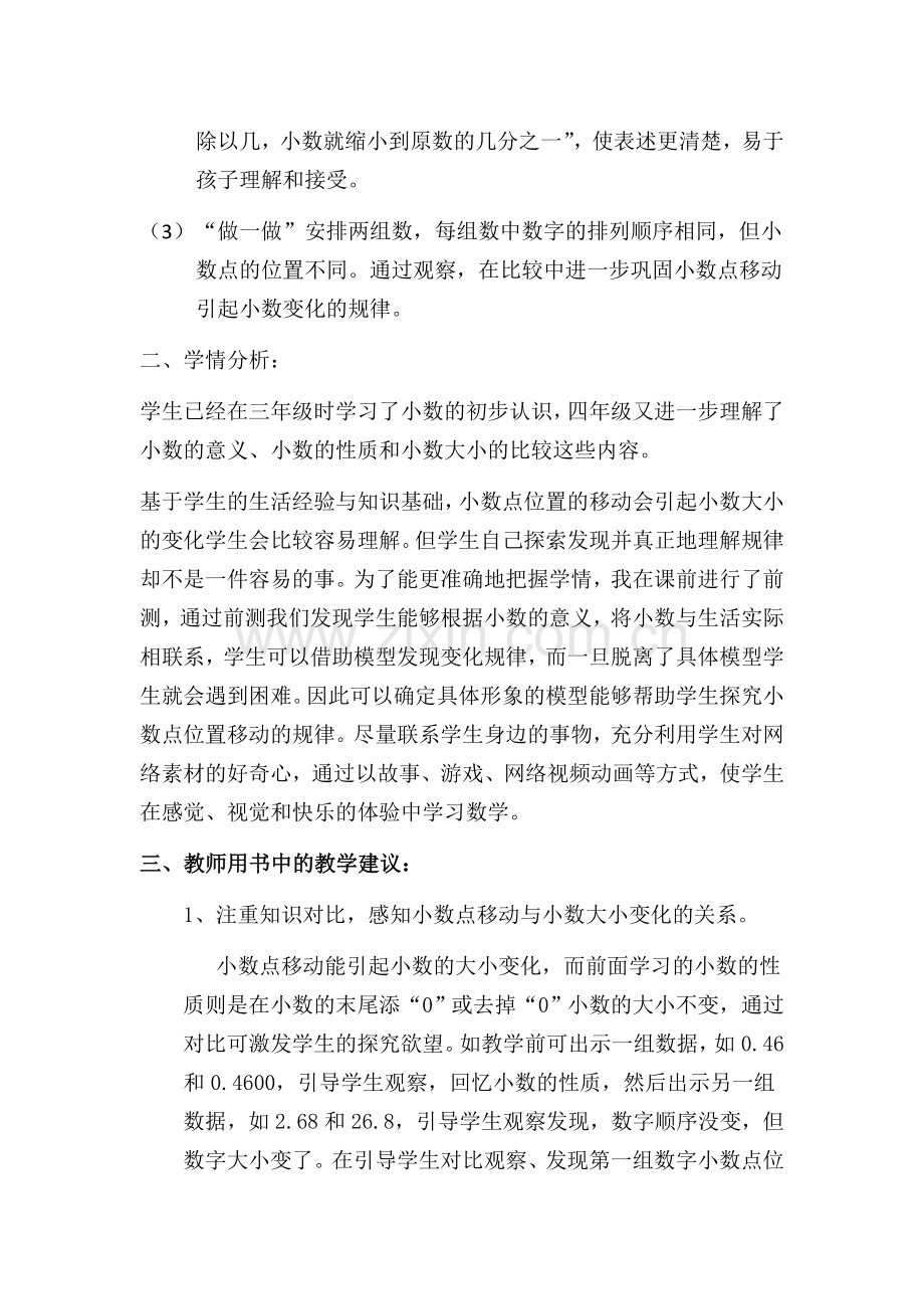 人教小学数学四年级小数点移动引起小数大小的变化课时教案.docx_第2页