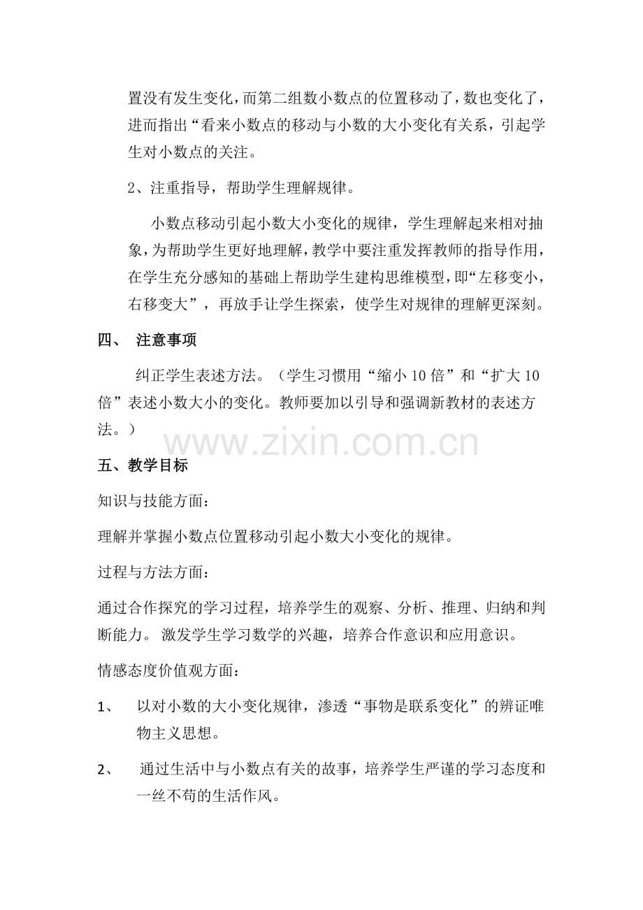 人教小学数学四年级小数点移动引起小数大小的变化课时教案.docx_第3页