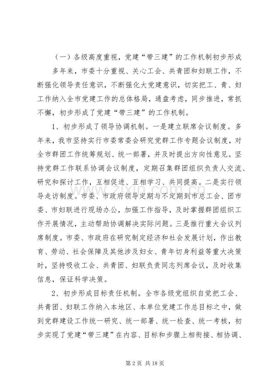 党群工作会议讲话.docx_第2页